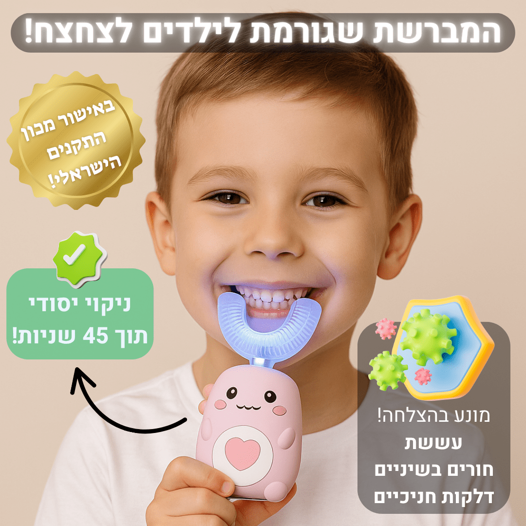 Happybrush™ - מברשת שיניים חשמלית לילדים