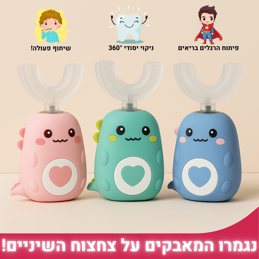 Happybrush™ - מברשת שיניים חשמלית לילדים