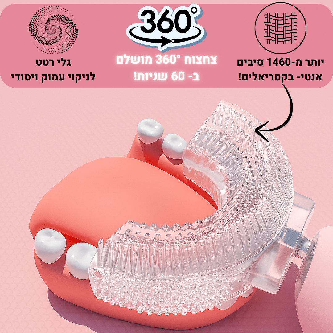 Happybrush™ - מברשת שיניים חשמלית לילדים