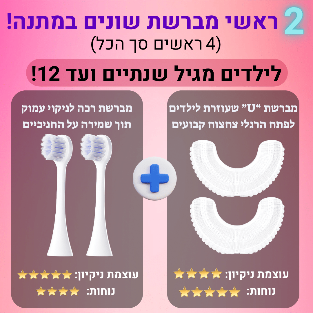 Happybrush™ - מברשת שיניים חשמלית לילדים