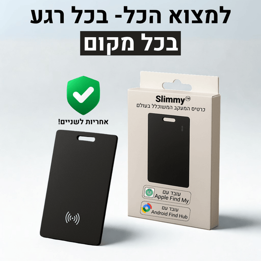 Slimmy™ - כרטיס מעקב מתקדם