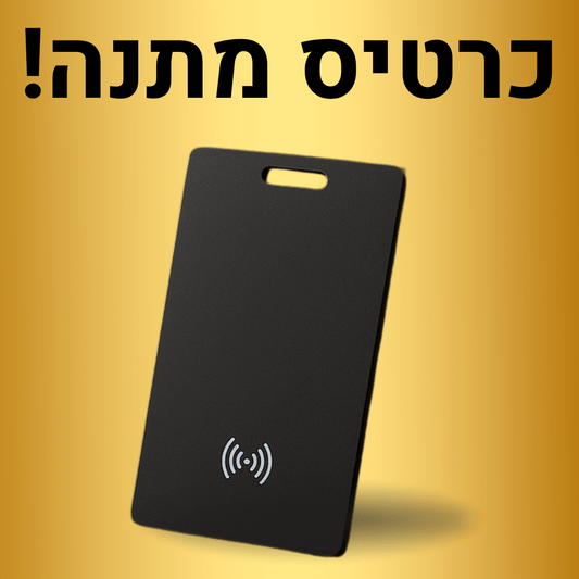 כרטיס נוסף במתנה!